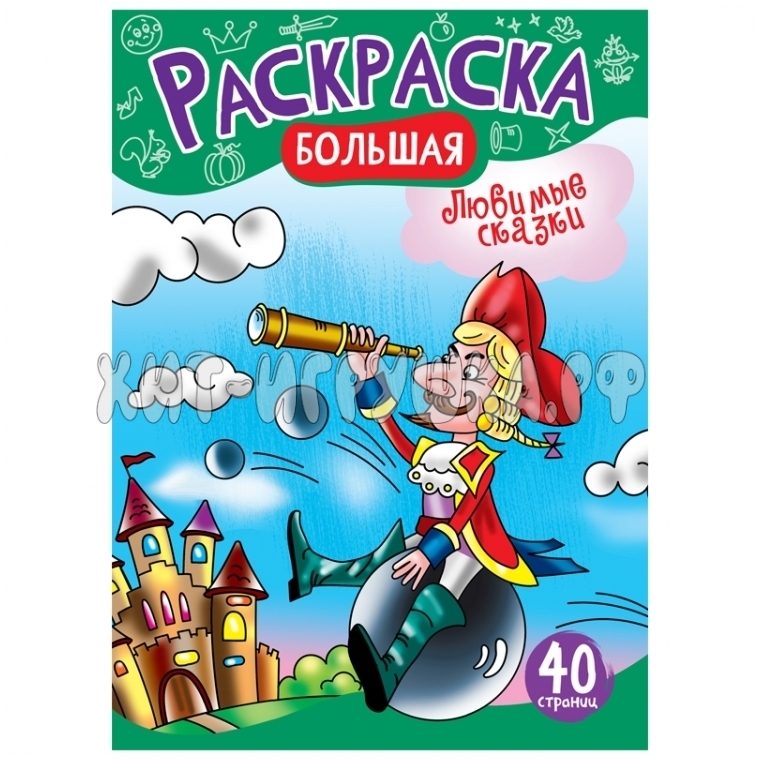 Большая раскраска А4 на склейке, 40 стр.