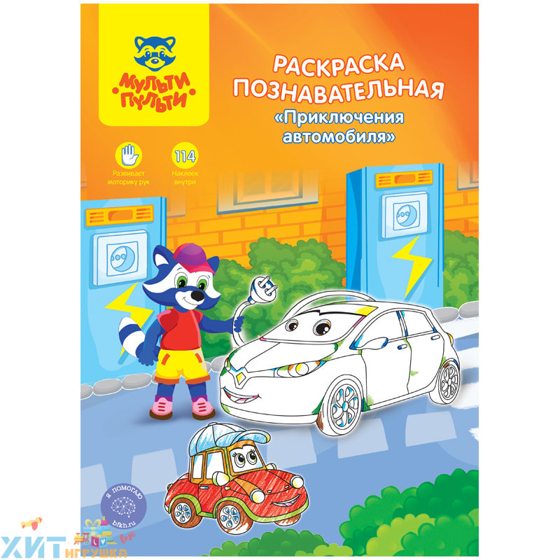Раскраска A4 16 стр. с наклейками