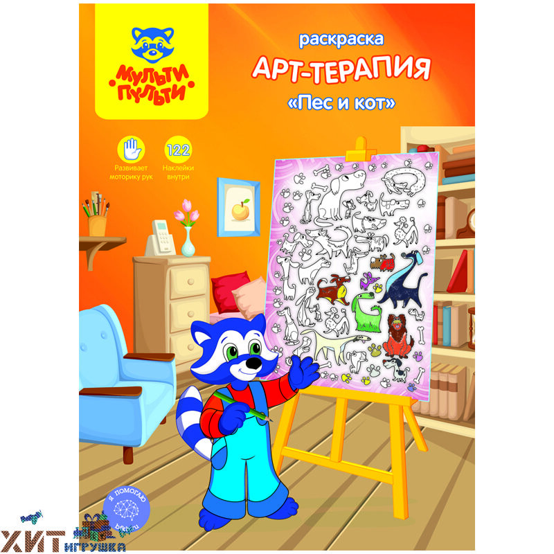 Раскраска A4 16 стр. с наклейками