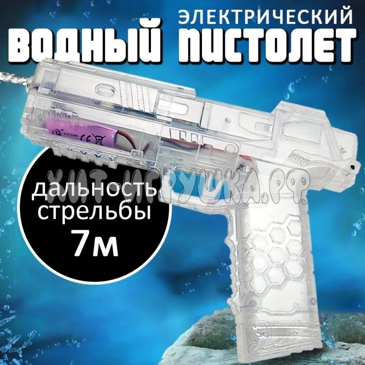 Водное оружие пистолет на аккумуляторе PC1001B (прозрачный), PC1001B