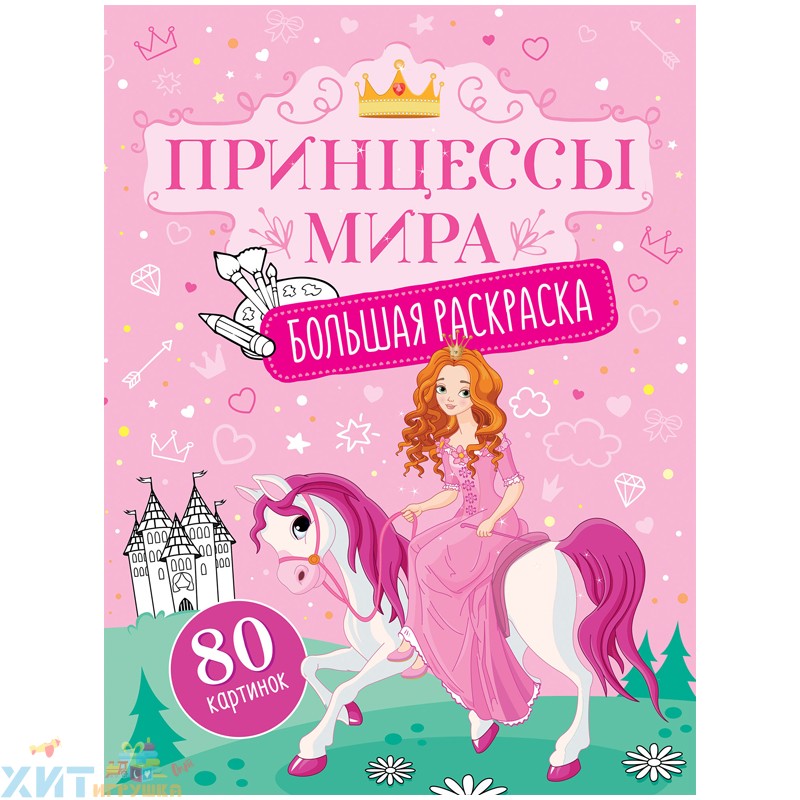 Большая раскраска А4 80 стр. на склейке