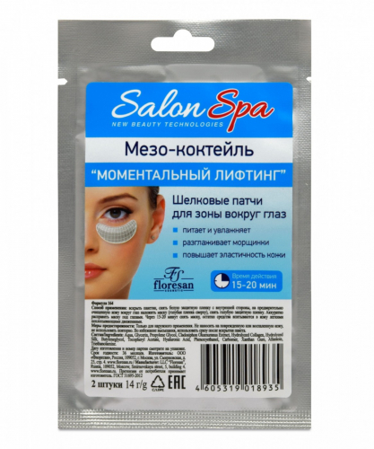 Ф-164/ Salon Spa Мезо-Коктель