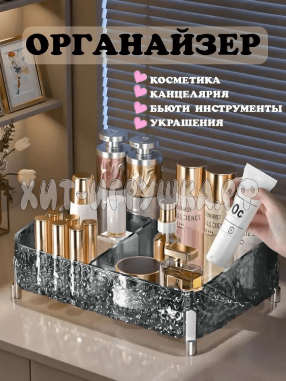 Органайзер для косметики и аксессуаров 24724-203, 24724-203