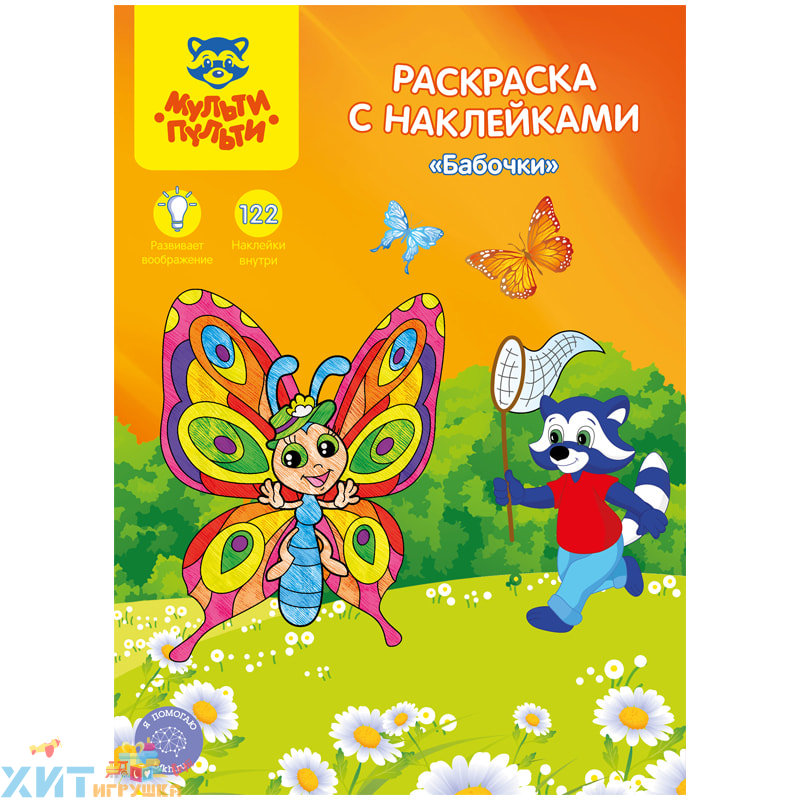 Раскраска A4 16 стр. с наклейками