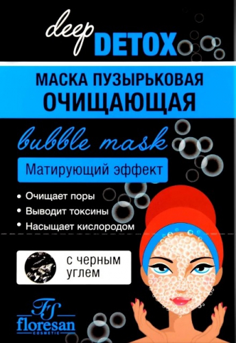 Ф-23с/ Пузырьковая маска очищающая,с чёрным углем,матирующий эф-т (15мл).60