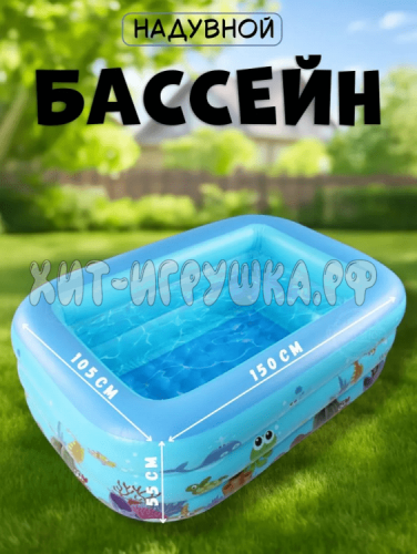 Бассейн 150*105*55 см (ВЫБОР ЦВЕТА) S1216-18, S1216-18, S1216-18_ГОЛУБОЙ, S1216-18_РОЗОВЫЙ