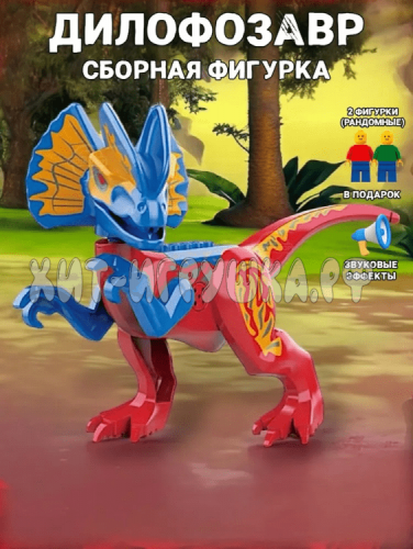 Сборная фигурка Динозавр Дилофозавр (звук) 042-2, 042-2_дино