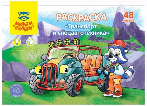 Раскраска А5 48 л. в папке 