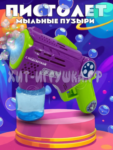 Генератор мыльных пузырей (ВЫБОР ЦВЕТА) J315, J315, J315_РОЗОВЫЙ, J315_ФИОЛЕТ