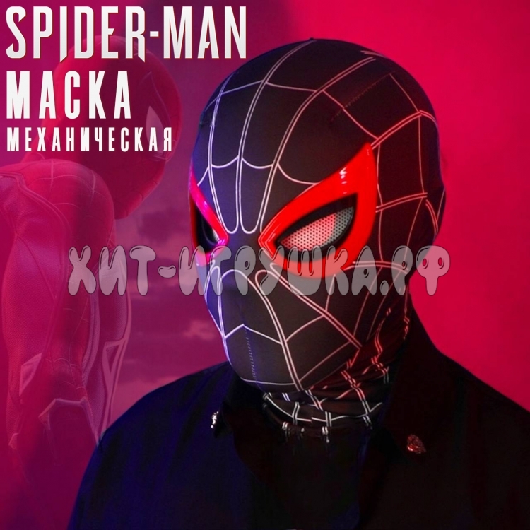 Механическая маска ЧЕЛОВЕК ПАУК (ВЫБОР ЦВЕТА) 622-06, 622-06, 622-06_красный, 622-06_ЧЕРНО_КРАСНЫЙ, 622-06_черный