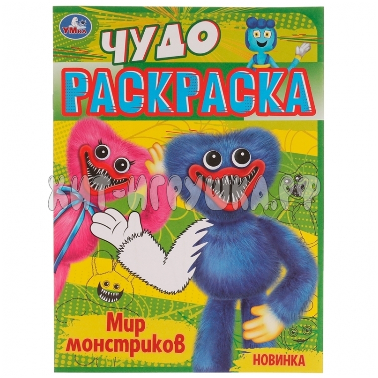 Чудо-раскраска А4 8 стр.