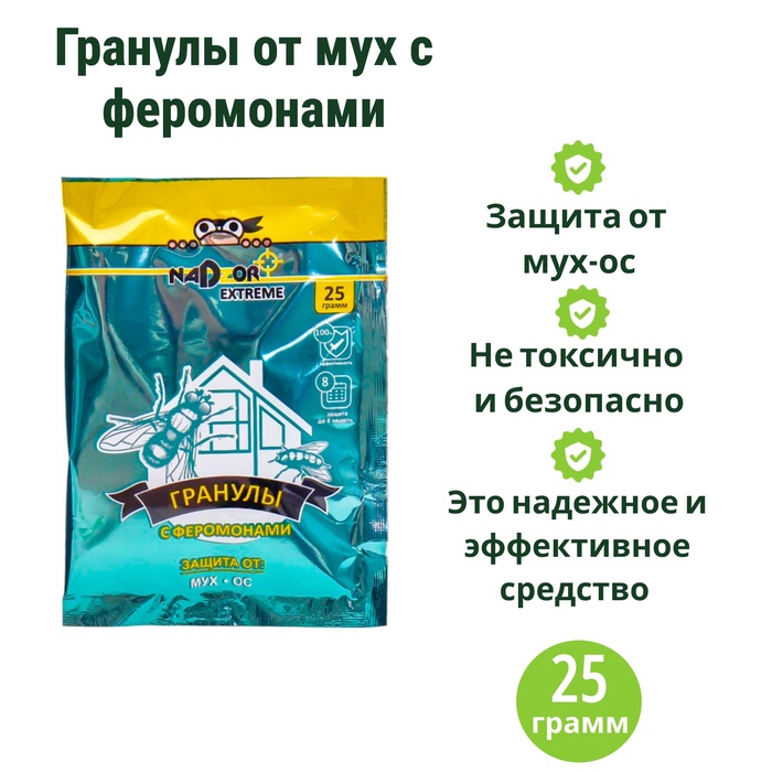 Гранулы от мух с феромонами