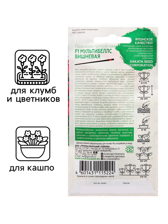 Семена Глоксиния