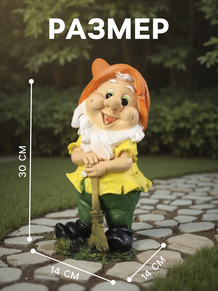 Садовая фигура из полистоуна «Гном с метлой», 30×14×14 см