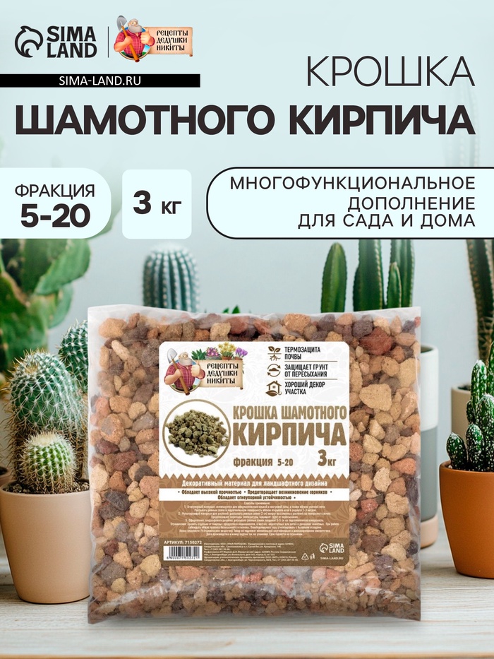 Крошка шамотного кирпича «Рецепты дедушки Никиты», фр 5-20, 3 кг