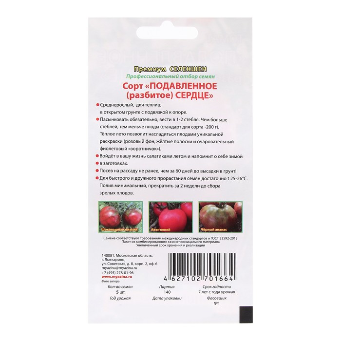 Семена Томат