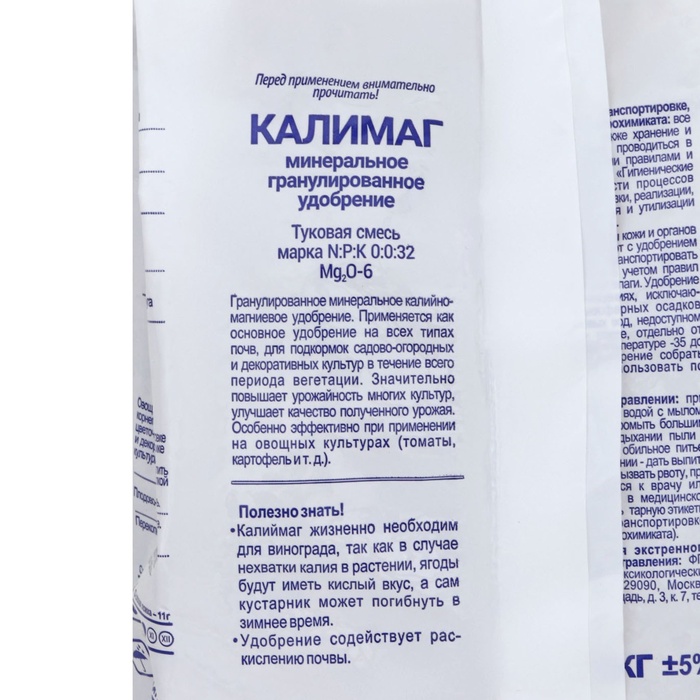 Удобрение Калимаг, 1 кг