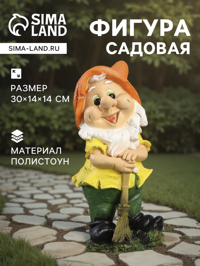 Садовая фигура из полистоуна «Гном с метлой», 30×14×14 см