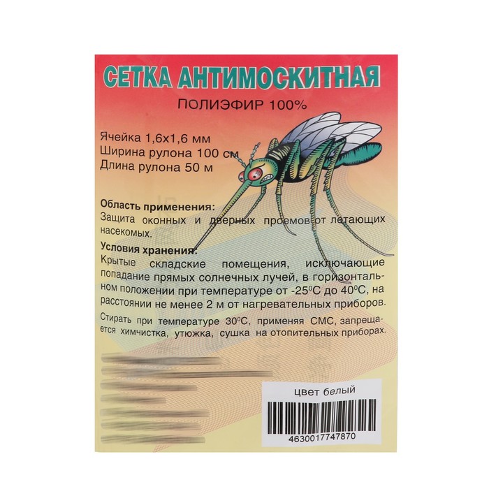 Сетка москитная для окон и дверей, ширина 100 см, в рулоне 50 м, белая