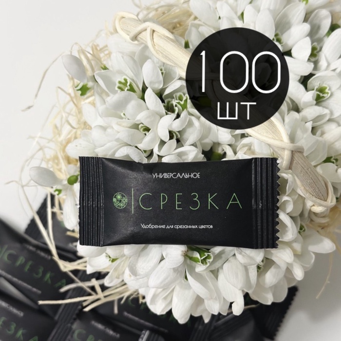 Удобрение для срезанных цветов «Срезка», 5 г набор 100 шт.