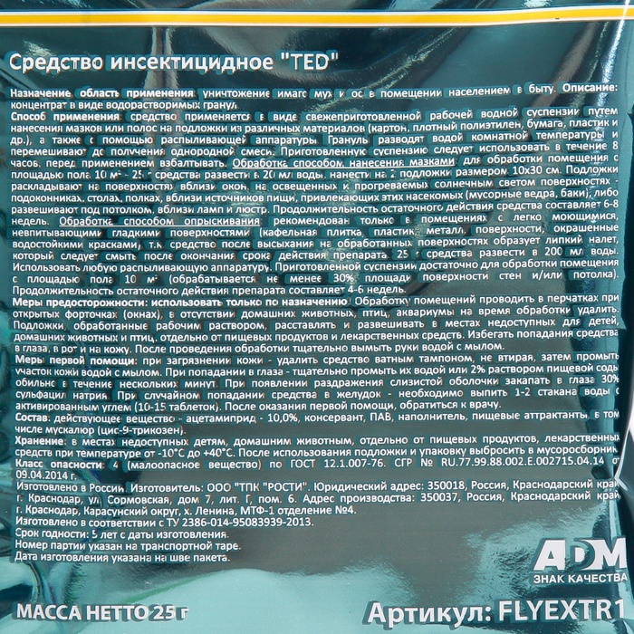 Гранулы от мух с феромонами