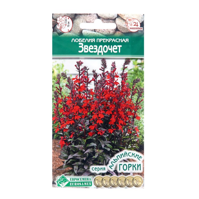 Семена лобелия прекрасная «Звездочет», 3 шт.