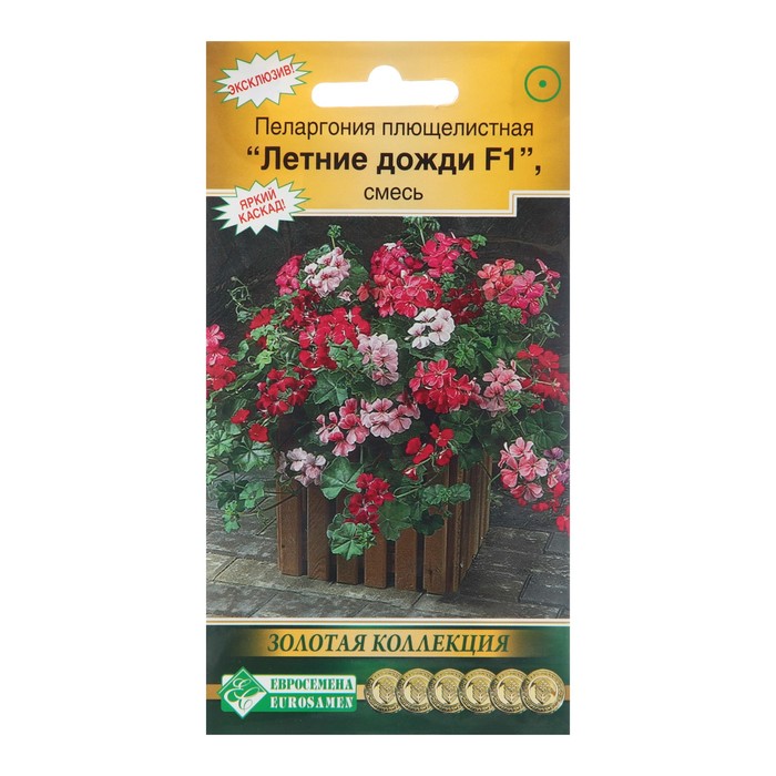 Семена Пеларгония плющелистная