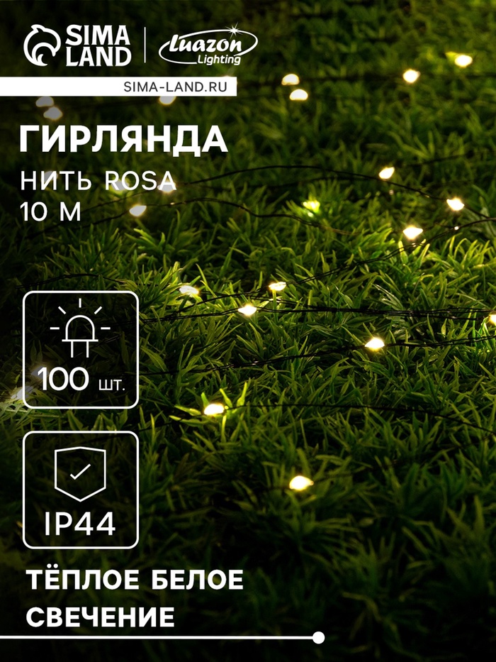 Гирлянда «Нить», 10 м, роса, IP44, 100 LED, 2 режима, солнечная батарея, серебристая нить, свечение тёплое белое