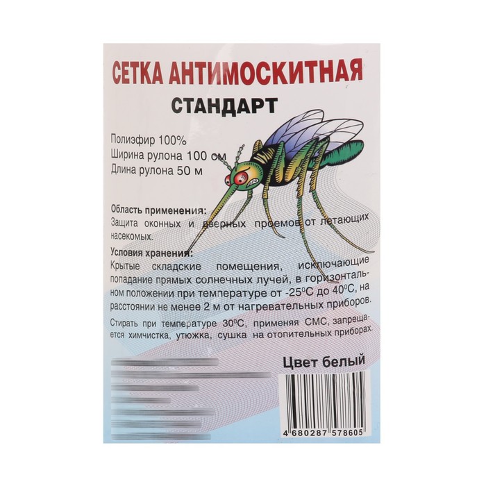 Сетка москитная для окон и дверей СТАНДАРТ, ширина 100 см, в рулоне 50 м, белая