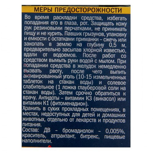 Зерно от крыс 