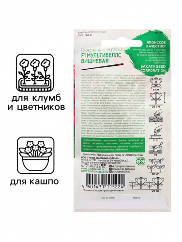 Семена Глоксиния 