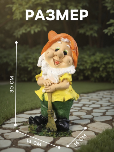 Садовая фигура из полистоуна «Гном с метлой», 30×14×14 см