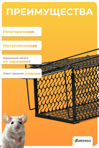Крысоловка, 36 × 17 × 17 см, металлическая, Greengo