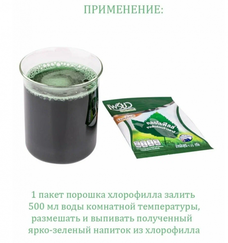 Тайский хлорофилл 100% питьевой порошок Preaw Brand Chlorophyll Dietary Supplement Product, пакетик 4,25 гр.