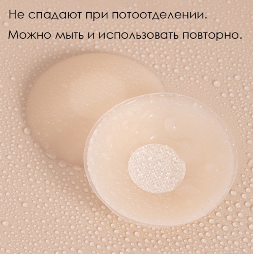 Многоразовые силиконовые ультратонкие пэстисы для груди телесного цвета