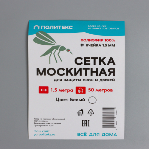 Сетка москитная для окон и дверей, ширина 150 см, в рулоне 50 м, белая
