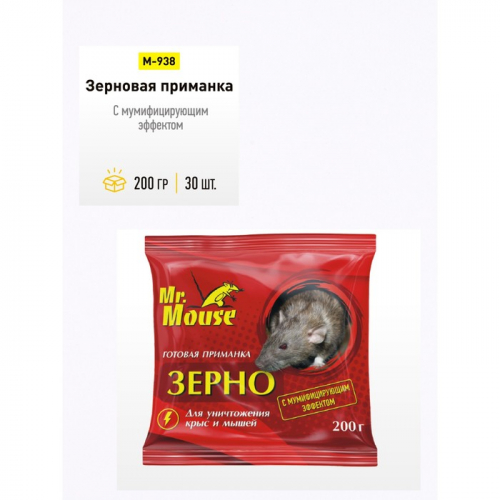 Зерновая приманка от крыс и мышей 