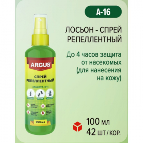 Спрей репеллентный от комаров, мошек, слепней, флакон 