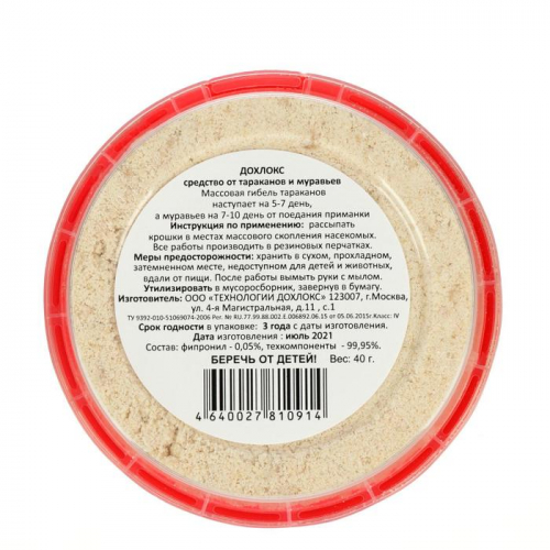Отравные крошки от тараканов и муравьев, банка 
