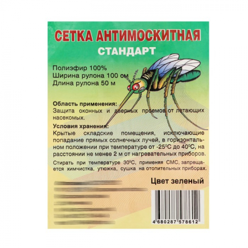 Сетка москитная для окон и дверей СТАНДАРТ, ширина 100 см, рулоне 50 м, зелёная