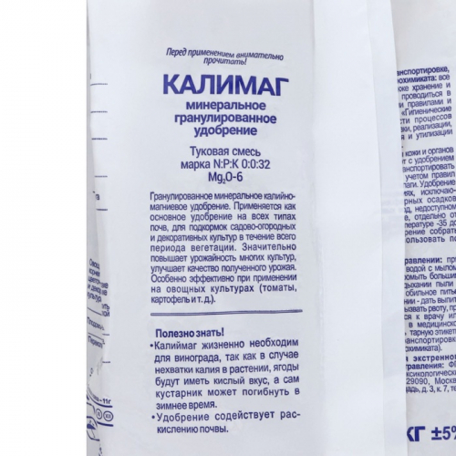 Удобрение Калимаг,  1 кг