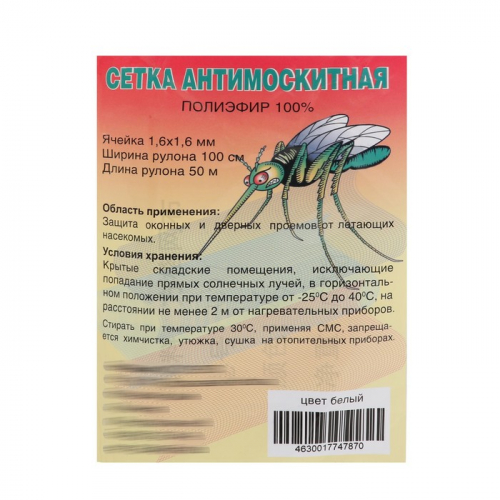 Сетка москитная для окон и дверей, ширина 100 см, в рулоне 50 м, белая