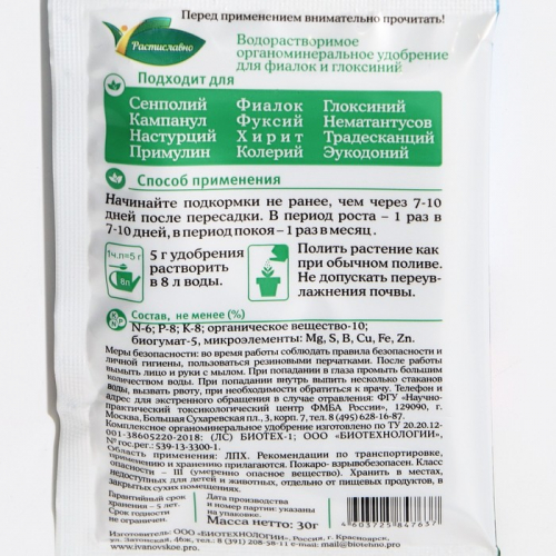 Удобрение органоминеральное 