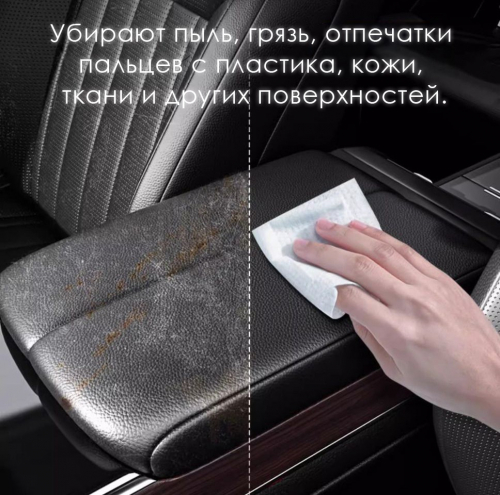Влажные салфетки для ухода за салоном автомобиля, 80 шт. с пластиковым клапаном.