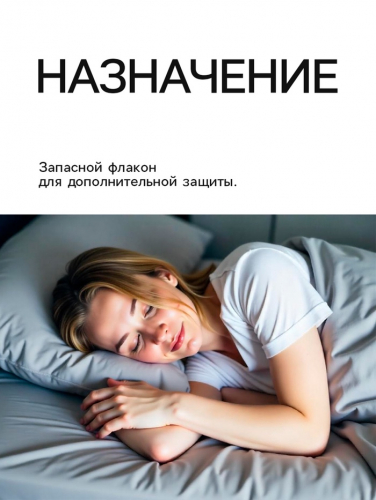 Дополнительный флакон+жидкость от комаров «Рефтамид», 30 ночей, без запаха