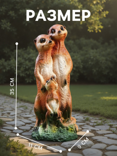 Садовая фигура из гипса «Семья сурикатов», 35×11×9 см