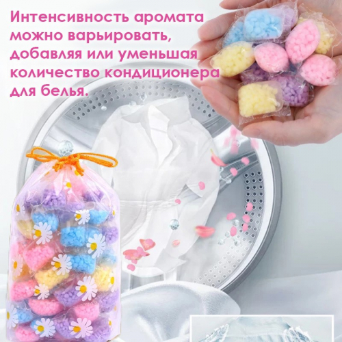 Парфюмированный кондиционер для белья в гранулах 30 капсул ассорти в мешочке