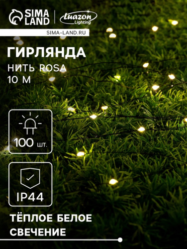 Гирлянда «Нить», 10 м, роса, IP44, 100 LED, 2 режима, солнечная батарея, серебристая нить, свечение тёплое белое