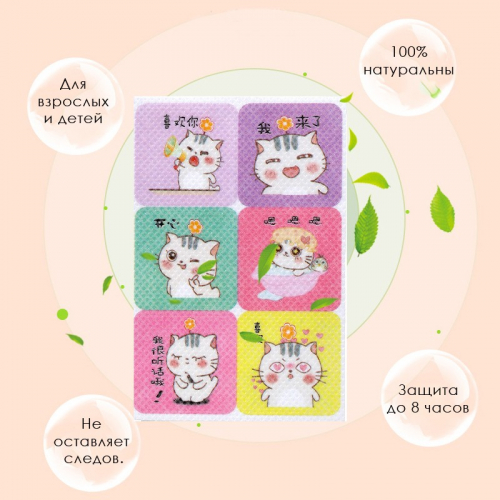 Наклейки от комаров и мошек с рисунками, набор 120 шт.