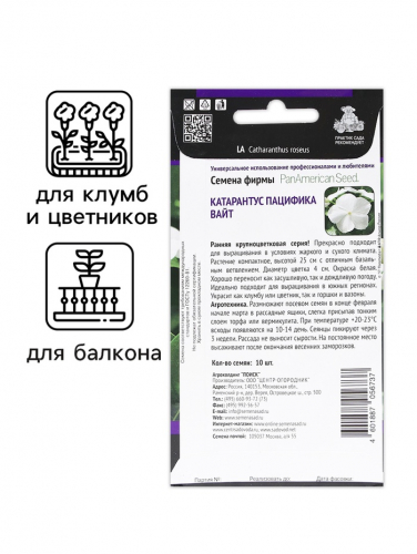 Семена цветов Катарантус Пацифика 